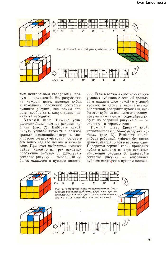 Сборка кубика 3 слой
